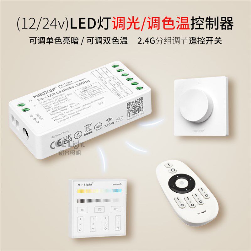 亮度调节控制器无线智能遥控LED灯带射灯无极调光开关12V 24V通用