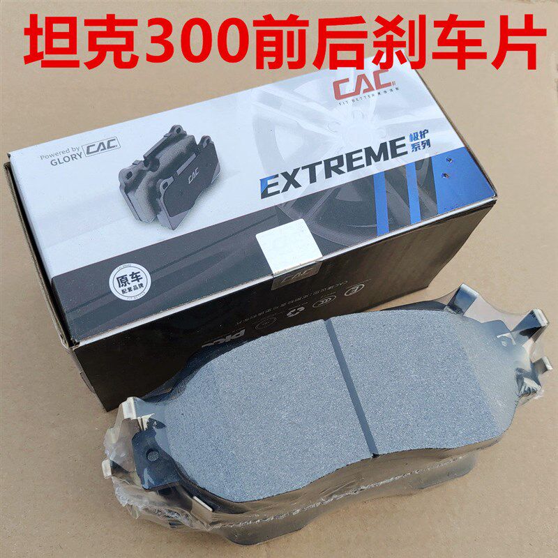 坦克300刹车片前刹车片刹车皮摩擦片前制动片坦克300后刹车片