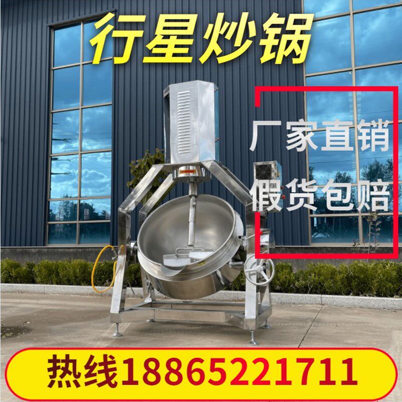 炒火锅底料炒料机器全自动搅拌豆瓣酱熬制机椒盐核桃面粉炒锅商用