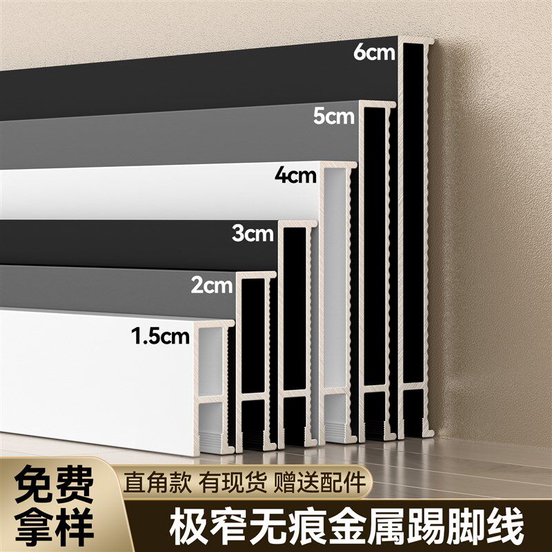 铝合金踢脚线极窄地脚线极简墙角线无痕款直角款超薄不锈钢踢脚板