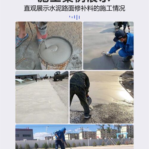 水泥混凝土路面快速修补料路面起砂起皮露石子高强度快干修补材料