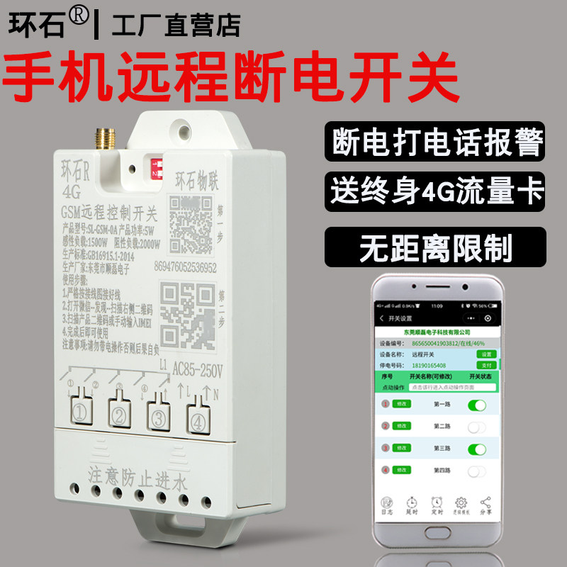 4G手机远程控制电源开关水泵增氧机电机220V380V24V12V无线遥控器