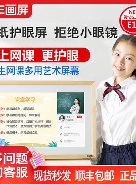 BOE画屏E2E1S S2 S3高清数码智能相框电子相册网课版护眼屏显画框