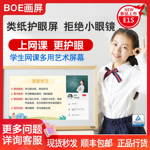 BOE画屏E2E1S S2 S3高清数码智能相框电子相册网课版护眼屏显画框