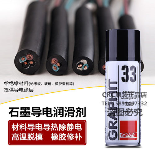 康泰Graphit33黑色速干石墨干性涂层导电漆导热耐高温脱模润滑剂