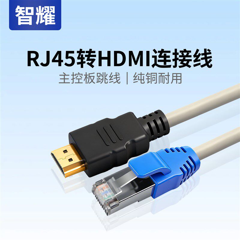 HDMI转水晶头网线延长线RJ45转HDMI线转网线工控主板跳线厂家直销