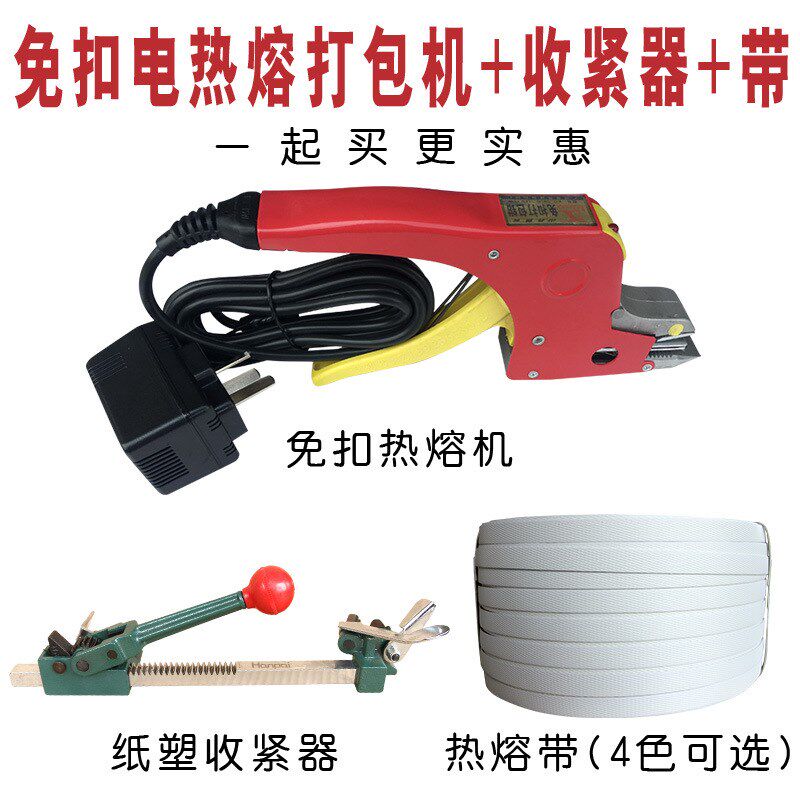 免扣热熔打包机套装+打包带 操作简单正品手动打包机电熔压钳