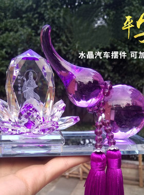 新款水晶观音葫芦摆件 莲花香水汽车摆件车内装饰品 平安车摆件