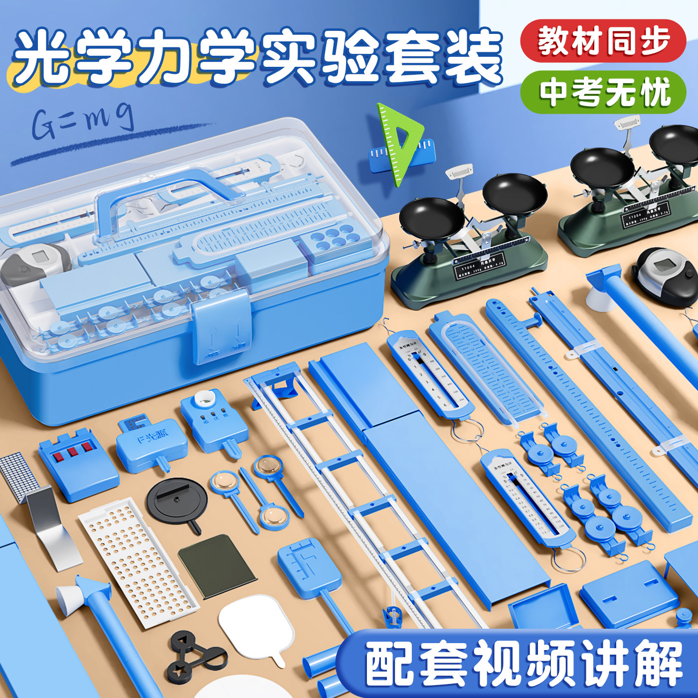 初中物理光学力学全套实验器材三棱镜光学玻璃成像光具座初二八年