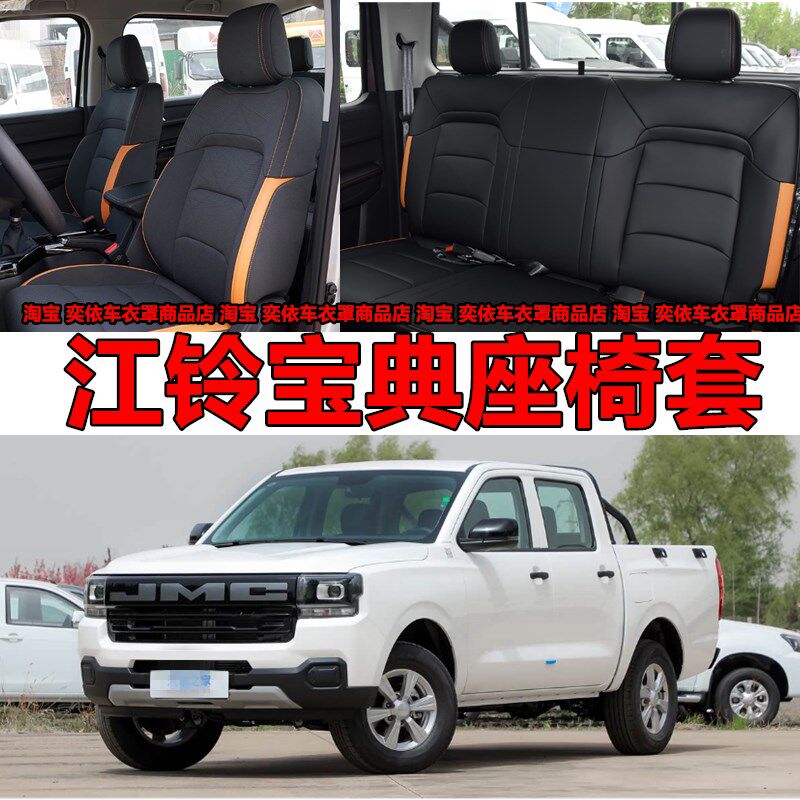 07-2025款江铃宝典皮卡座套长轴平底货箱新宝典座椅套汽车坐垫套