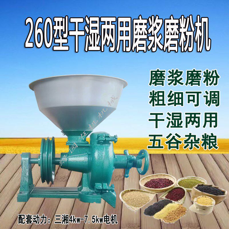 260型生达牌磨粉机磨浆机干湿两用大型五谷杂粮打粉打浆机米浆机