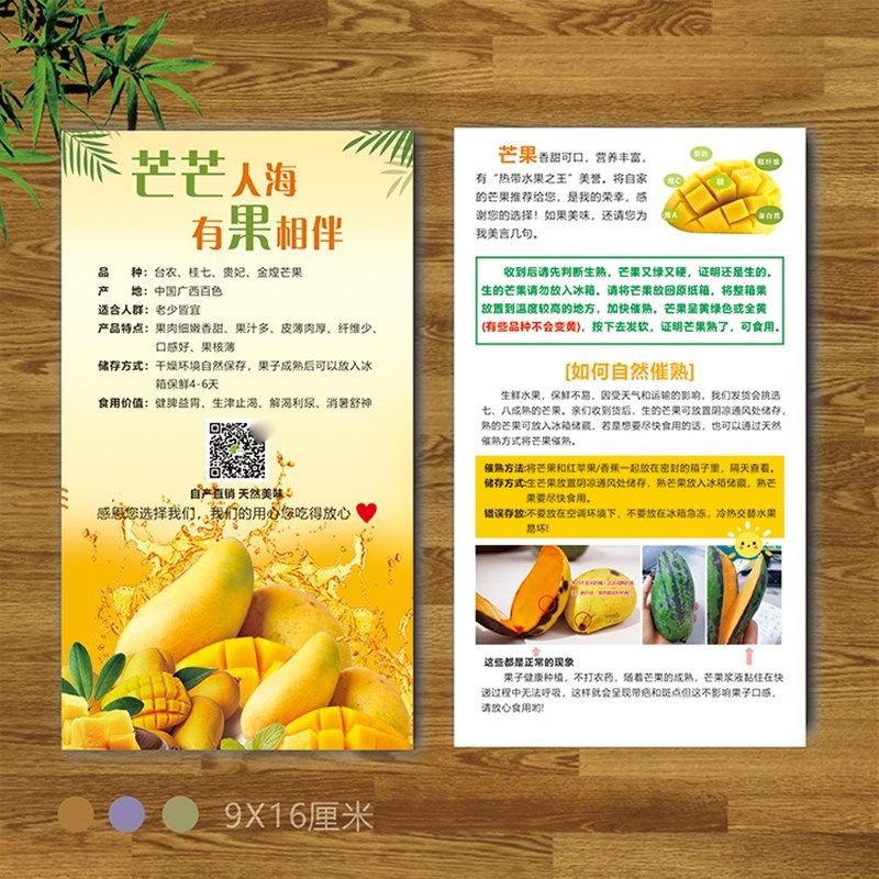 桂七台农芒果新鲜水果售后卡片食用说明书宣传单二维码定制印刷