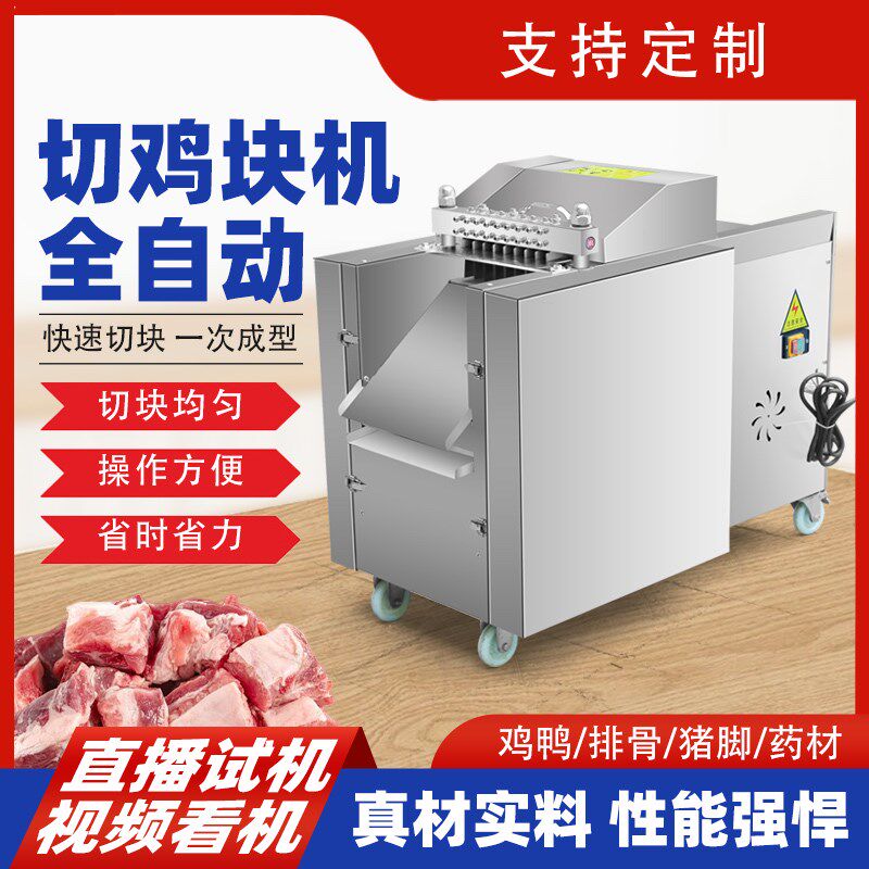切鸡块机全自动剁鸡块机商用切肉丁机小型鲜鸡鸭切块机排骨切块机