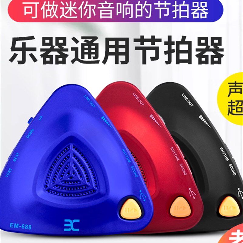 eno伊诺EM-699电子节拍器688多功能人声数拍木鱼声机械钟声 通用