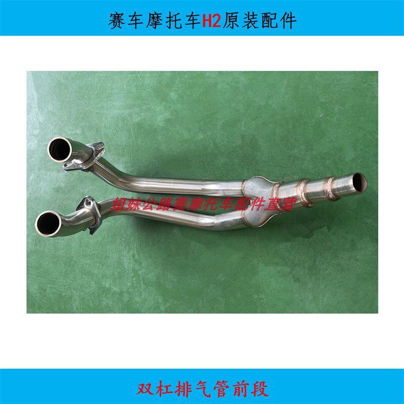 仿赛五羊摩托车H2排气管配件400双杠水冷双尾排双排气4出口排气筒