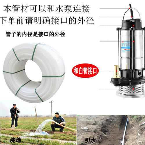 全新料pe自来水管白色塑料管硬管山泉水管水泵管20四分25六分一寸