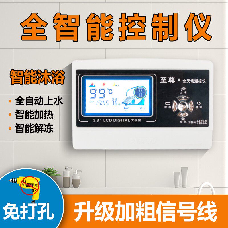 太阳能热水器控制器自动上水仪表全智能 通用型显示屏测控仪 配件