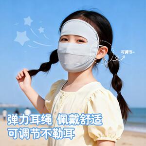 儿童全脸防晒面罩女孩2026新款夏防紫外线脸基尼冰丝运动口罩学生