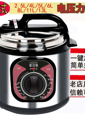 电压力锅机械旋钮款式定时器家用2.5L4L5L6L商用8-13电高压锅饭煲