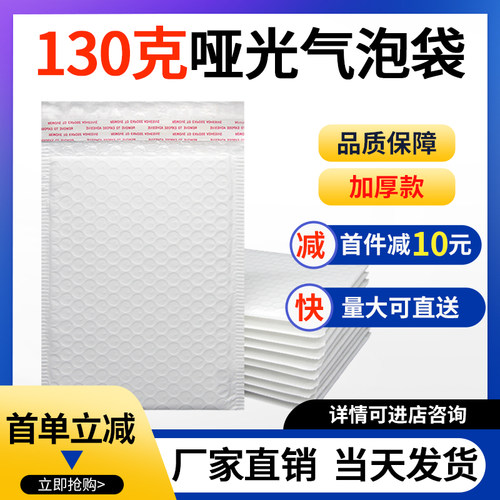 加厚130g气泡袋哑光膜快递防震防碎泡沫袋服装图书打包信封袋