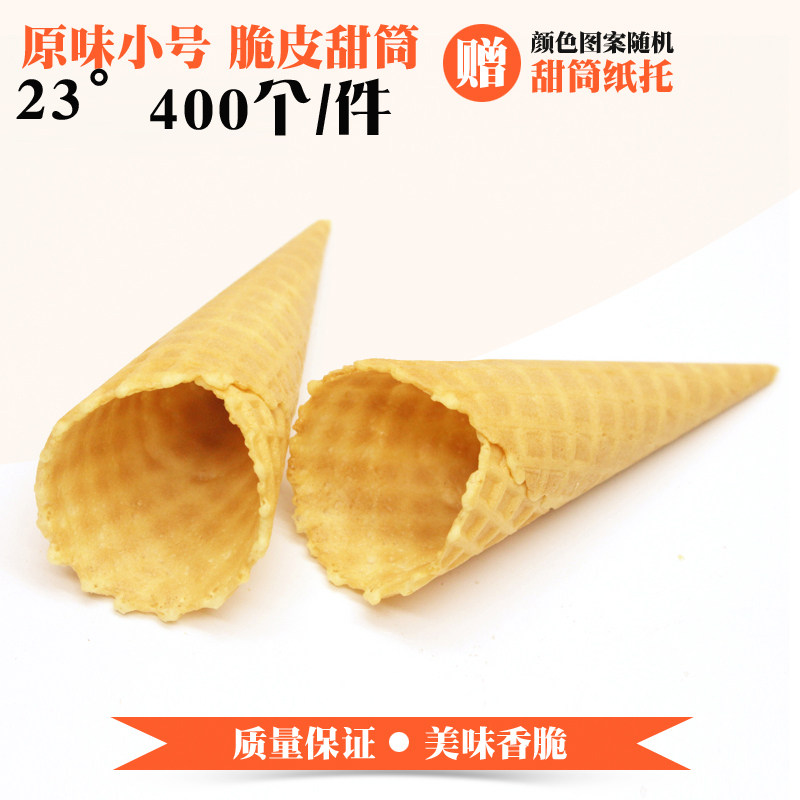 甜筒脆皮壳雪糕蛋筒皮卷冰淇淋激凌华夫脆筒花边珍宝筒包邮送纸套