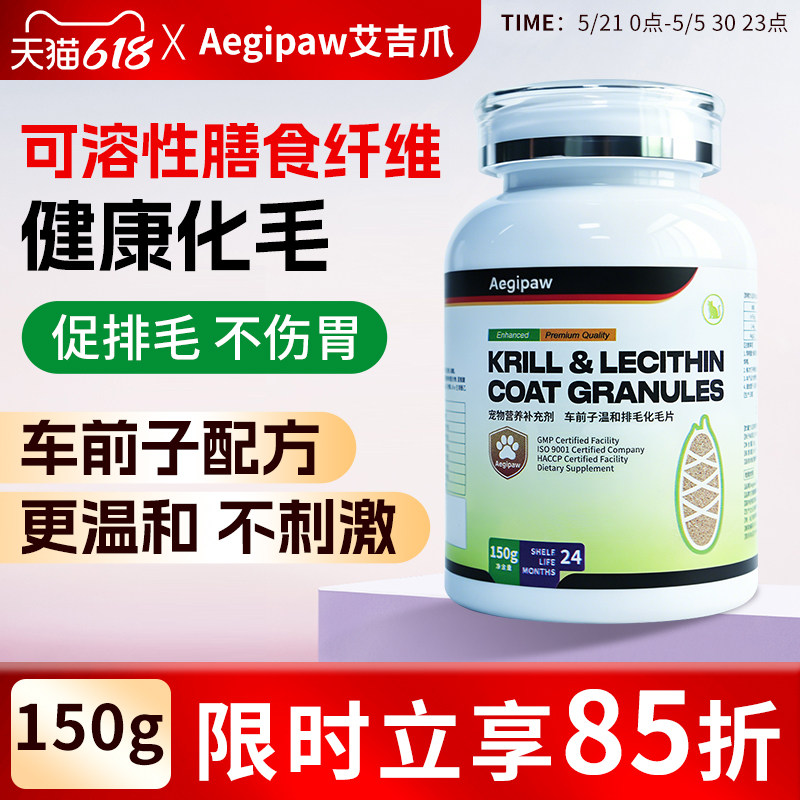 Aegipaw艾吉爪猫咪化毛片猫草植物配方调理肠胃车前子排毛球片