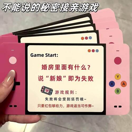 不能说的秘密结婚接亲小游戏婚礼堵门道具闯关问答卡整蛊新郎创意