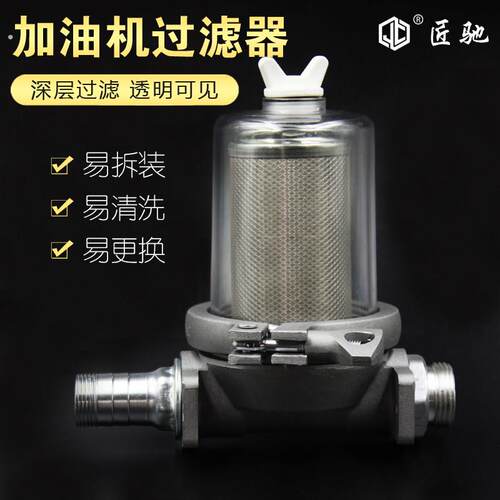 加油泵过滤器车载加油机滤清器总成透明钢芯杂质过滤网油泵过滤器