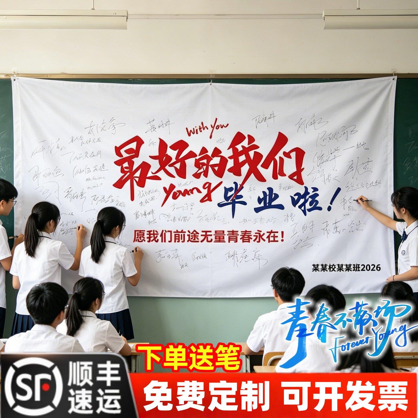 毕业签名布挂布定制班级教室小学幼儿园高中道具拍照纪念氛围布置