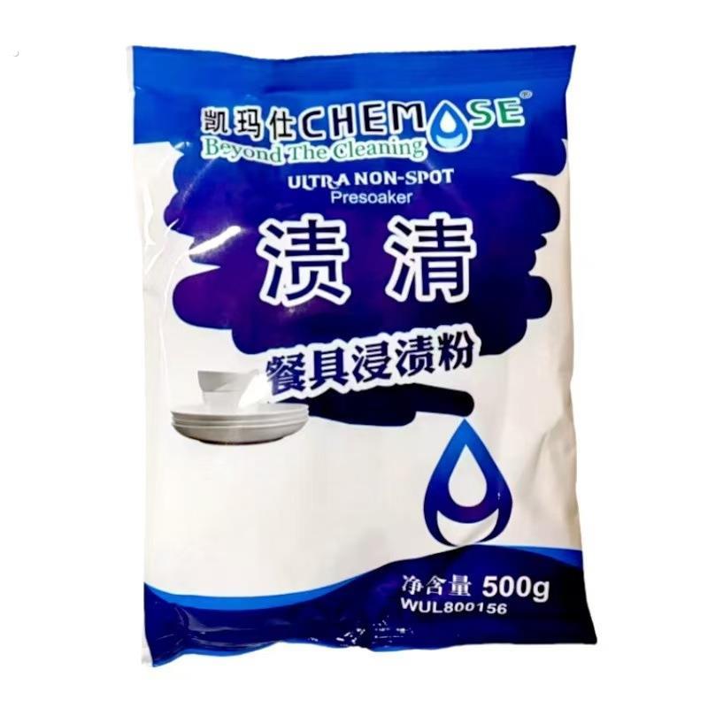凯玛仕渍清餐具浸去渍粉和黄白猫酒店厨房密胺污垢去黄除油