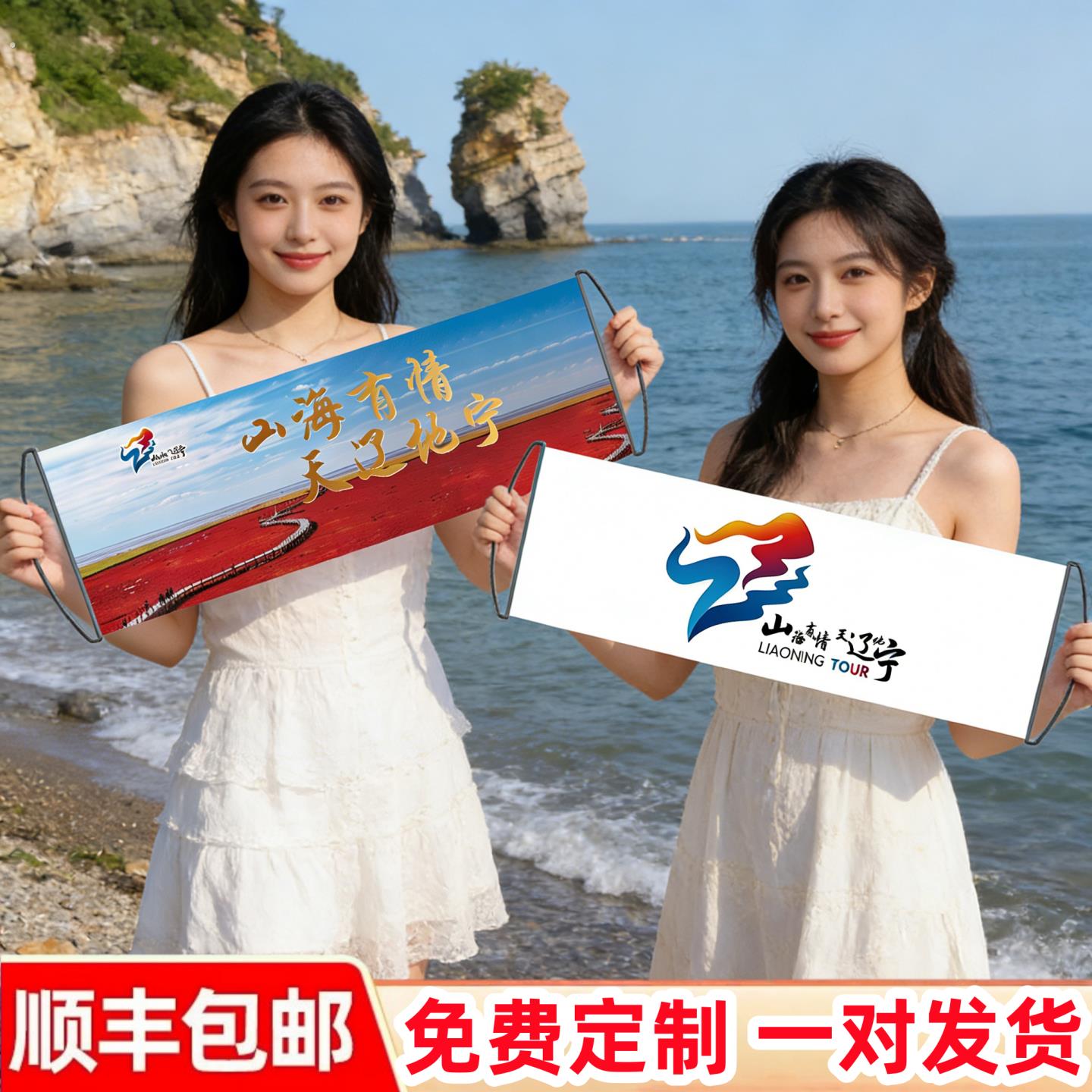 山海有情天辽地宁手拉旗定制旅游文旅宣传拍照打卡景区小横幅旗帜