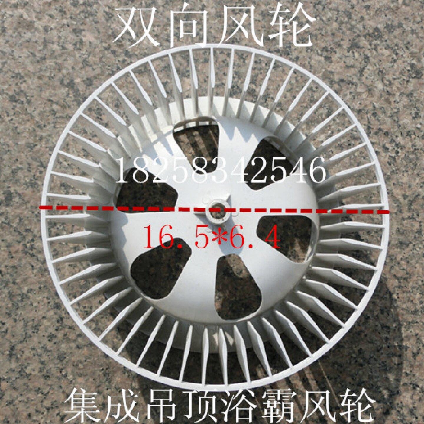 浴霸换气风轮集成吊顶吹风配件电机风轮更换零件吹风换气扇叶