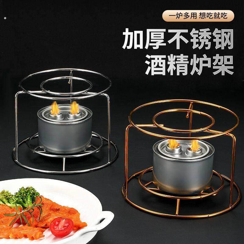 加厚不锈钢酒精灯支架户外小火锅露营煮茶加热烤炉固体酒精支架子