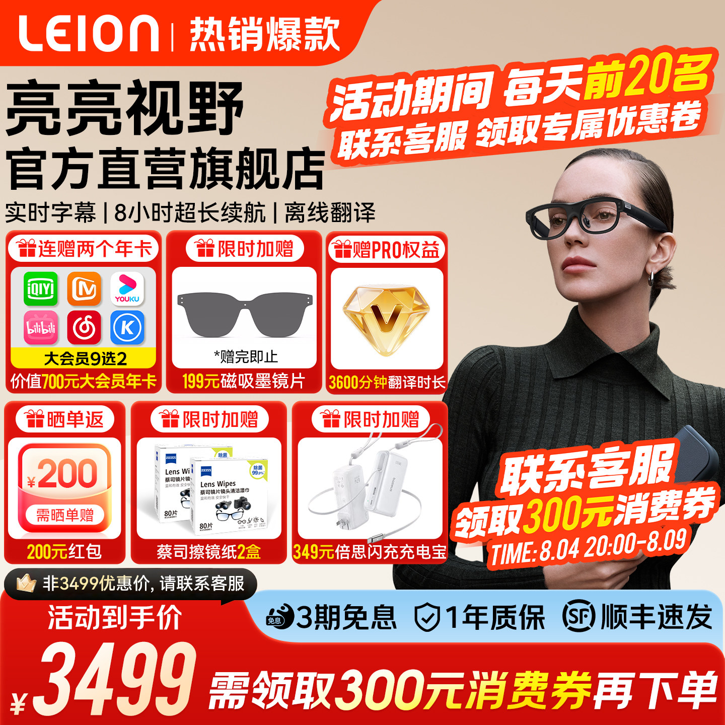 LEIONHEY2智能翻译眼镜限时活动