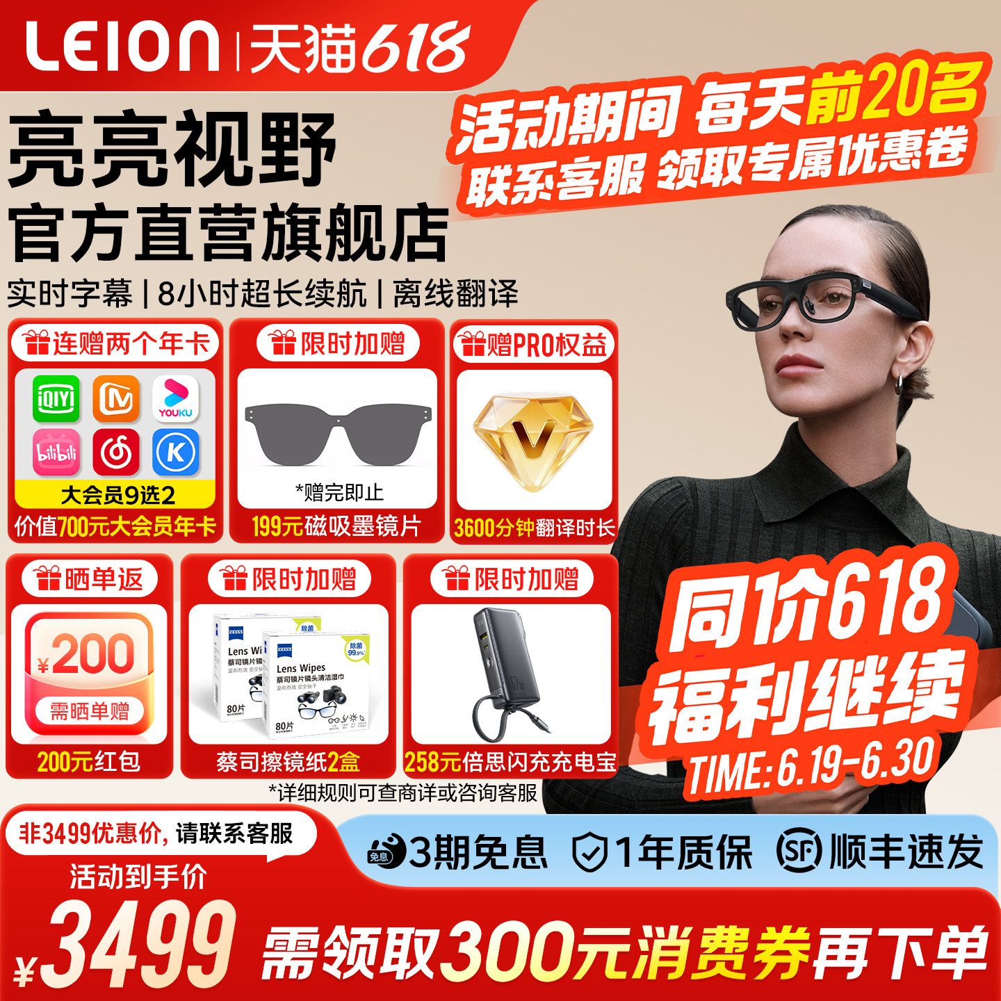 LEIONHEY2智能翻译眼镜限时活动