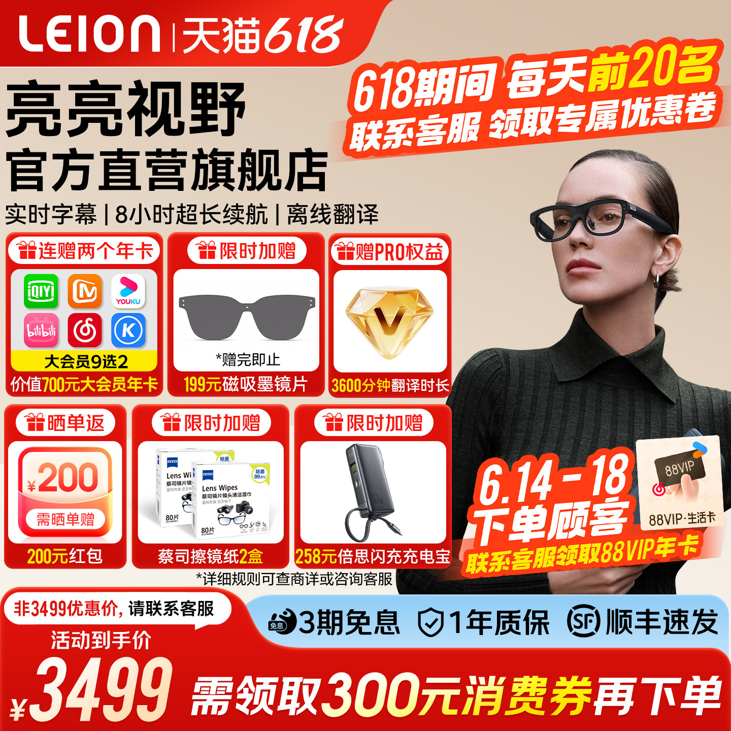 LEIONHEY2智能翻译眼镜限时活动