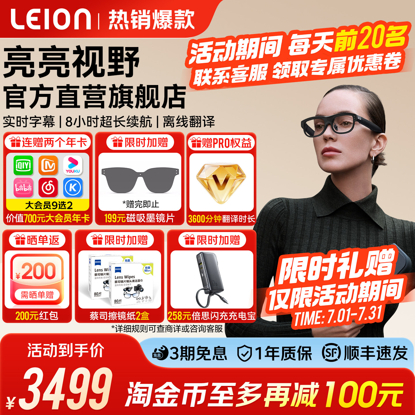 LEIONHEY2智能翻译眼镜限时活动