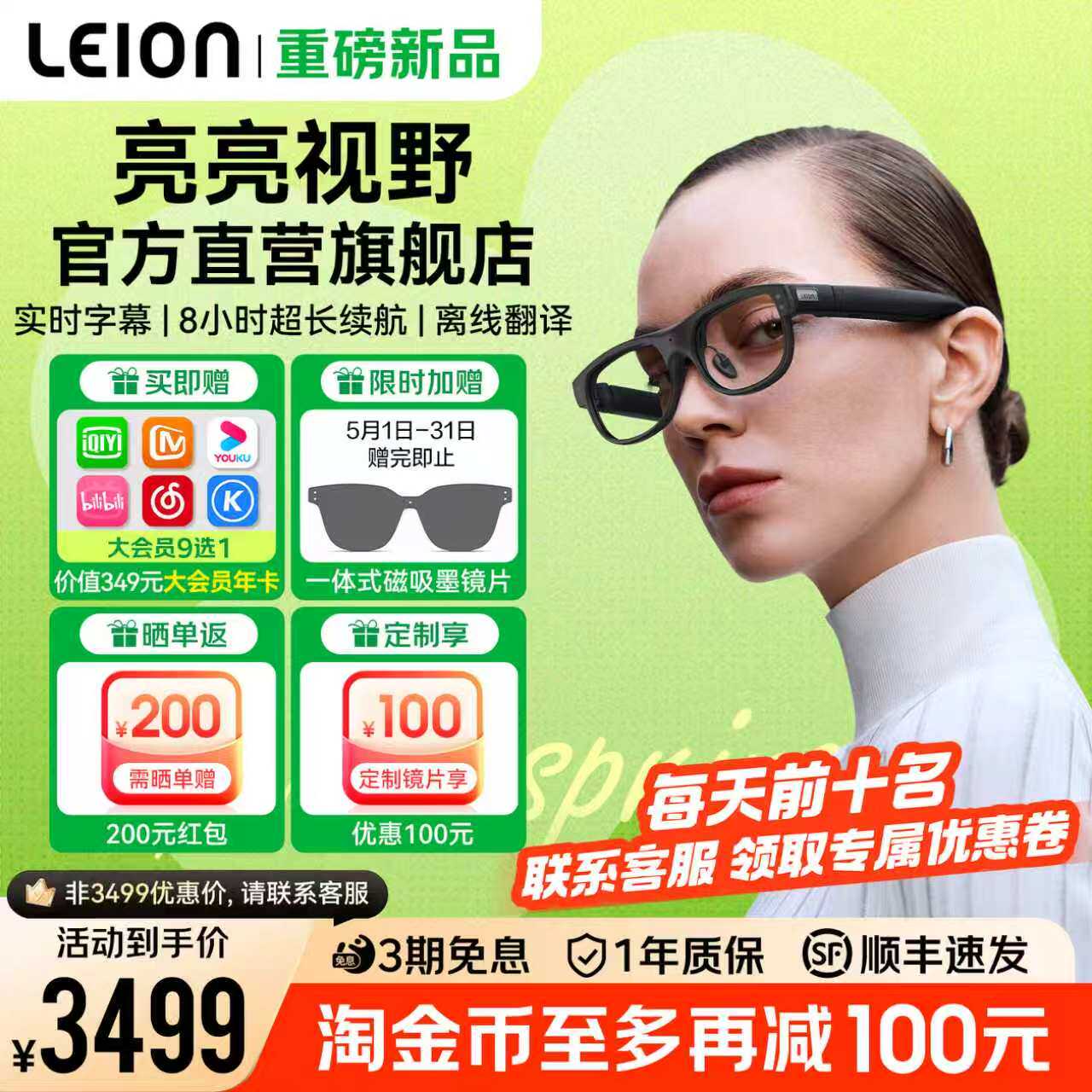 LEION HEY2亮亮视野智能ai翻译眼镜ar演讲提词实时专业翻译机同声传译蓝牙字幕听障助听器长续航听语者
