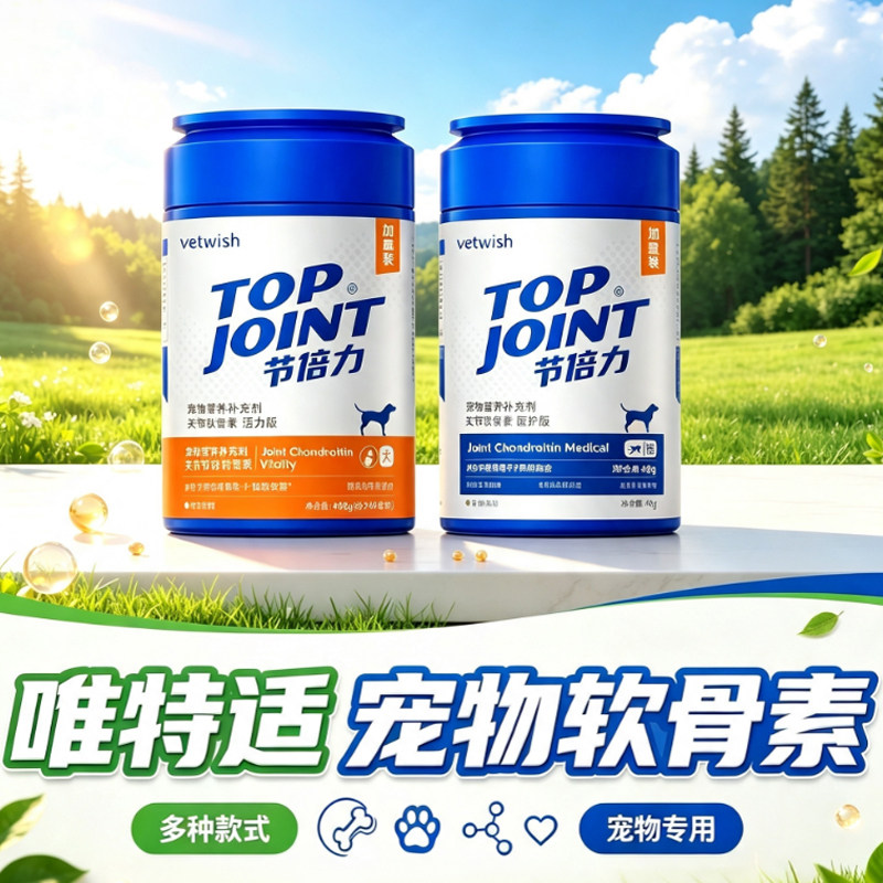 唯特适节倍力宠物鲨鱼软骨素狗狗全犬通用猫咪软骨素补剂正品包邮