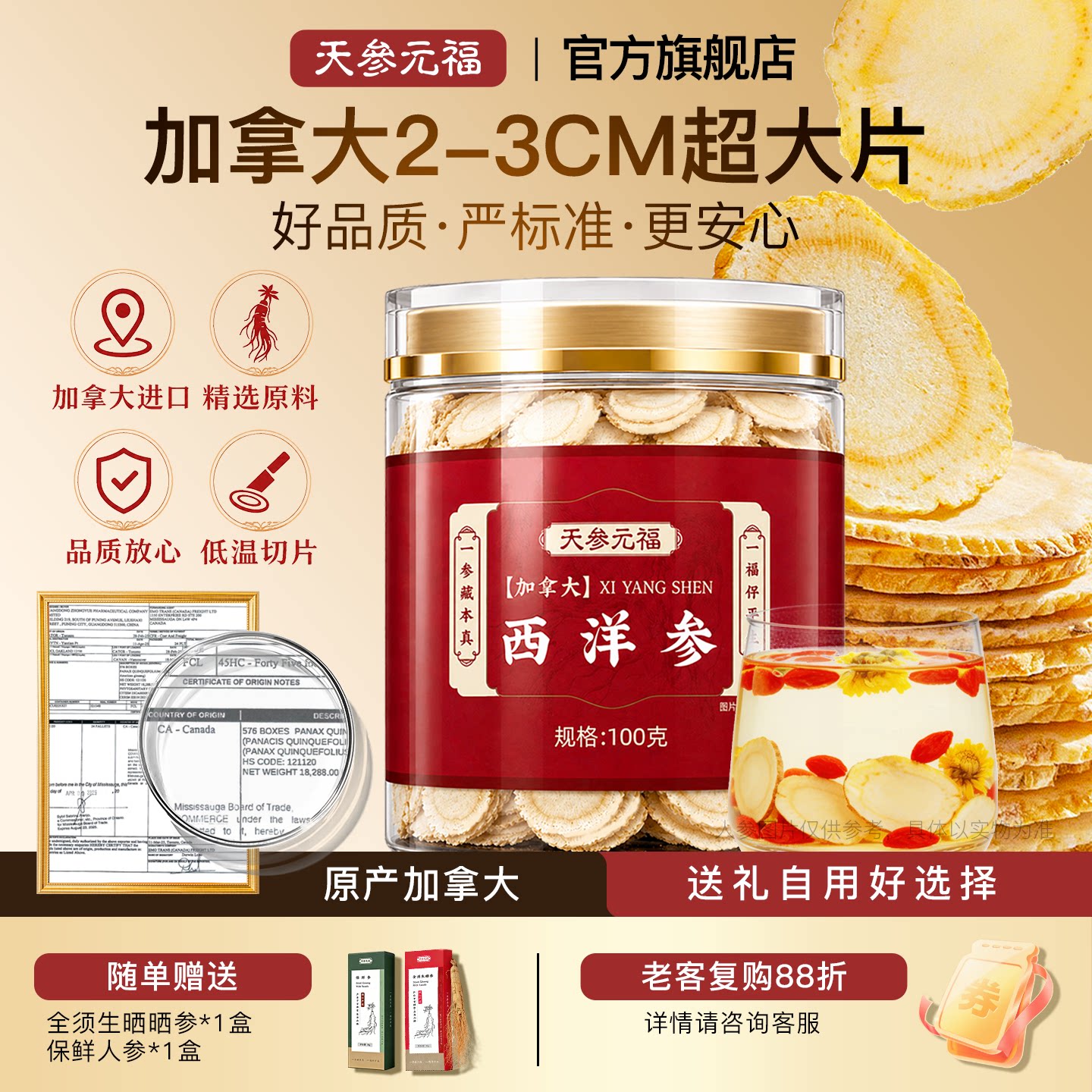 西洋参中秋礼盒加拿大2-3cm超大片花旗参切片送礼佳品泡水送长辈