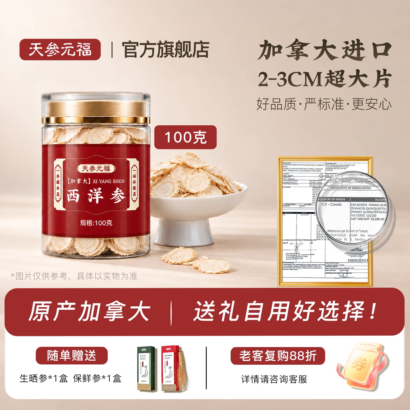 加拿大西洋参片花旗参切片2-3cm超大片泡水煲汤送长辈滋补礼盒