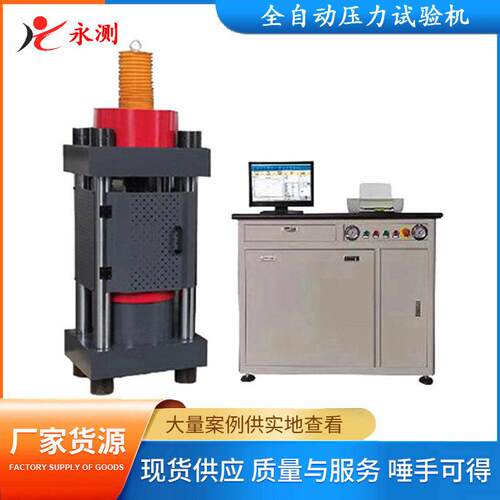 YAW-1500KN微机控制全自动恒应力抗压试验机,电液伺服压力试验机