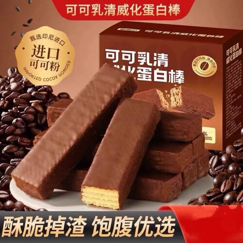 抢！3箱到手可可乳清威化蛋白棒