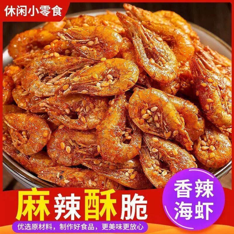 速抢!【买二送一】香辣海虾海鲜零食即食香酥脆烤虾干海味小吃V