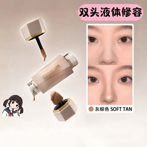 月宝同款sheglam双头液体修容