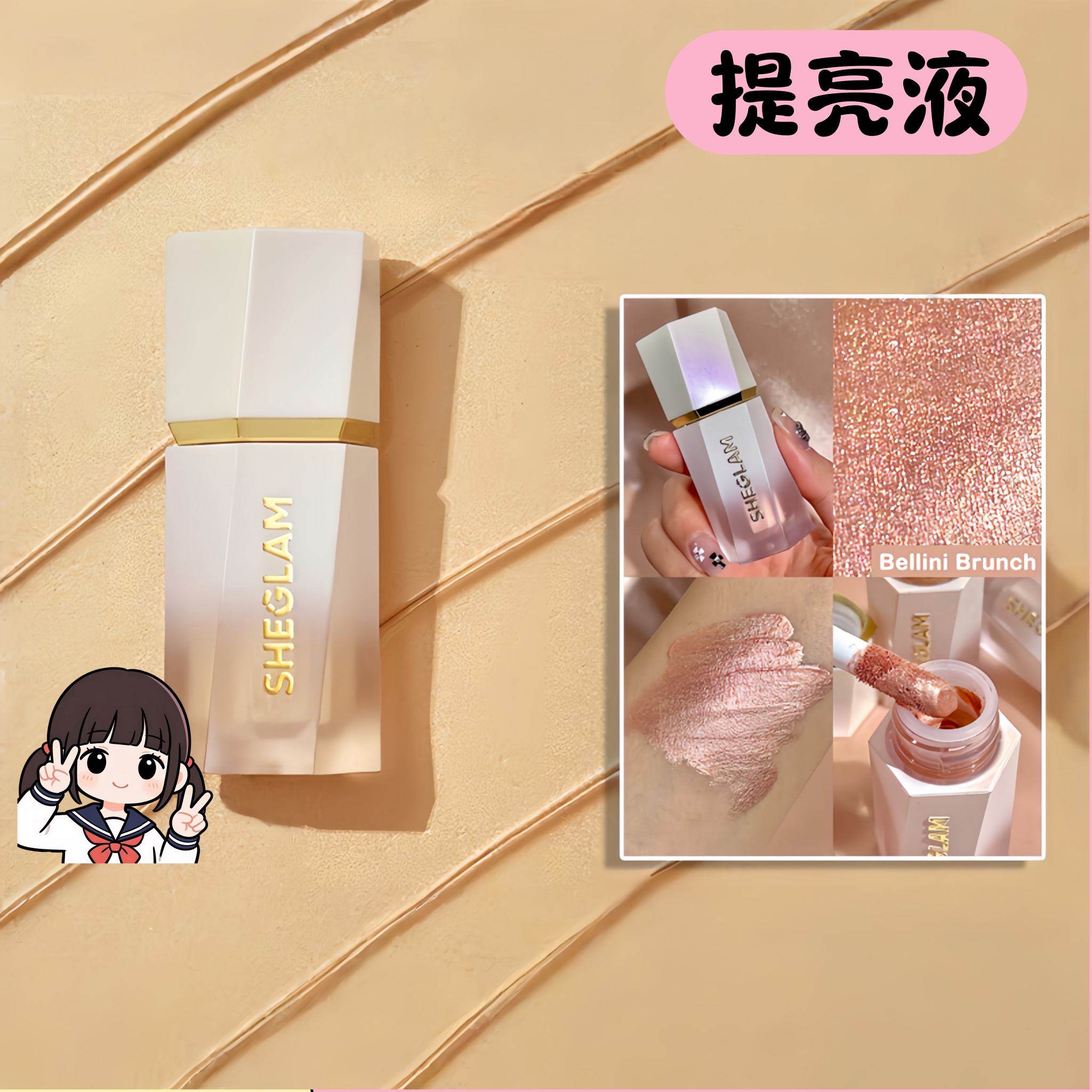 现货爆款sheglam液体高光液立体提亮爆闪显色细腻三色号齐全5.2ml图片