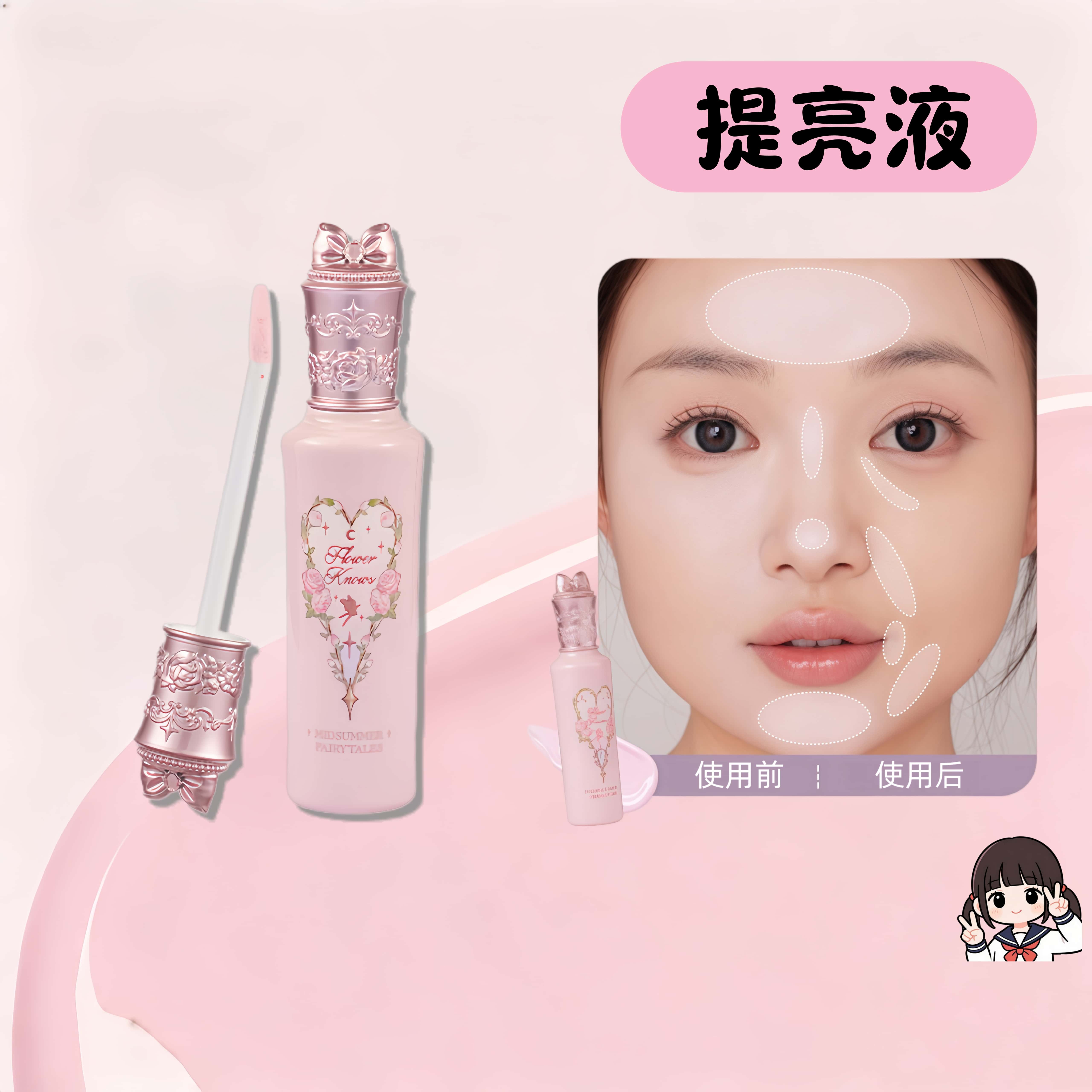 花知晓仲夏液提亮液遮瑕膏图片