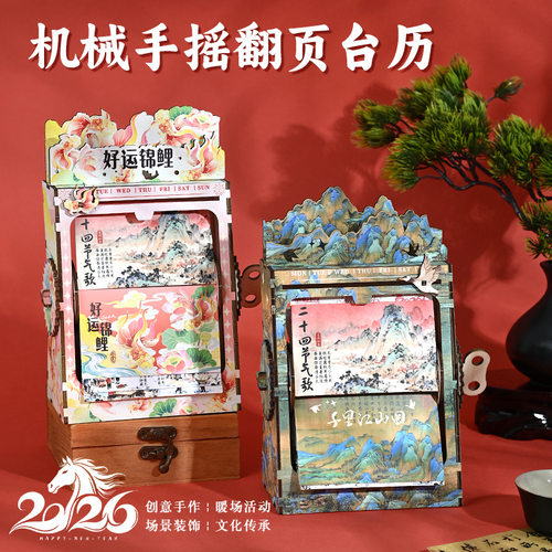 节气木质机械手摇翻页台历手工+