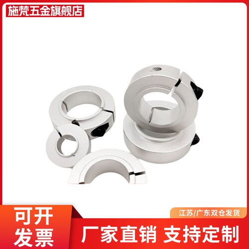 台阶开口铝合金凸台凸边光轴固定环挡圈锁紧套紧固限位抱紧环SCRH