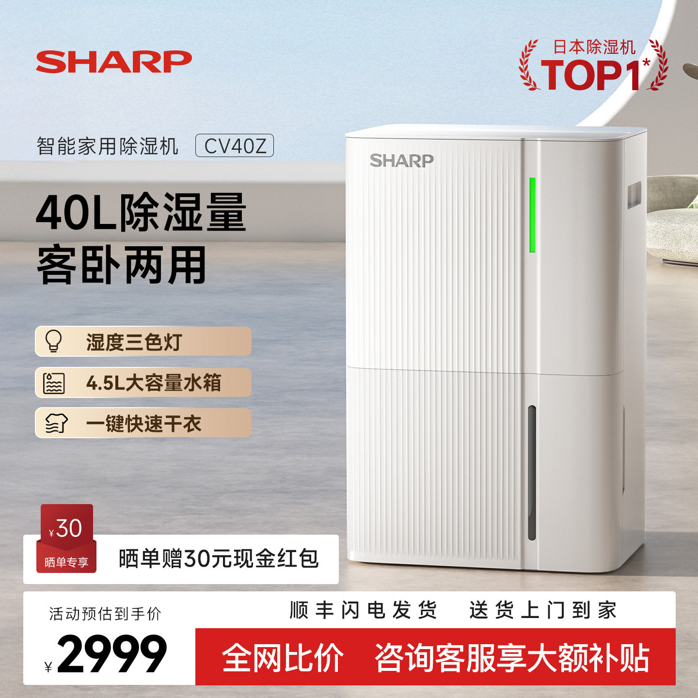 夏普除湿机家用轻音室内地下室抽湿机干衣吸湿器干燥机CV40Z